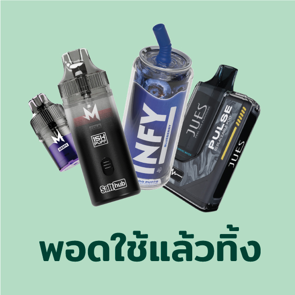 พอตใช้แล้วทิ้ง